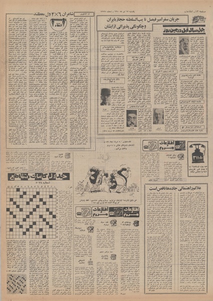 پرونده:Ettelaat13500413.pdf