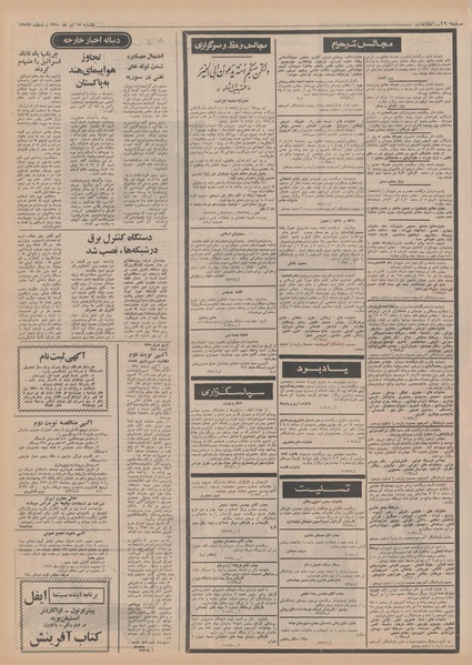 پرونده:Ettelaat13500413.pdf