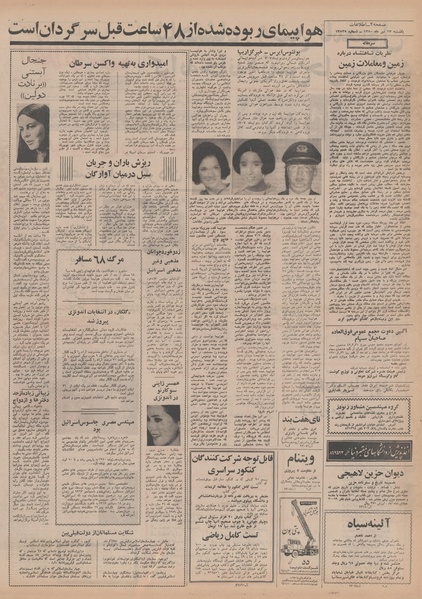 پرونده:Ettelaat13500413.pdf