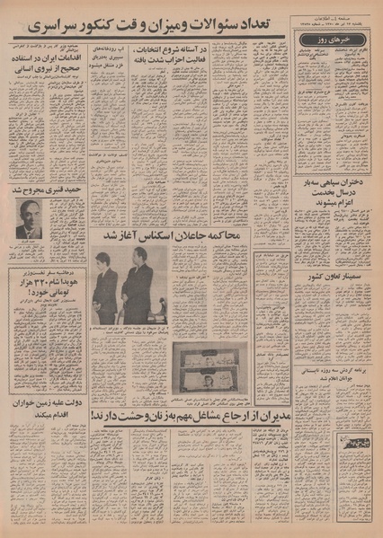 پرونده:Ettelaat13500413.pdf