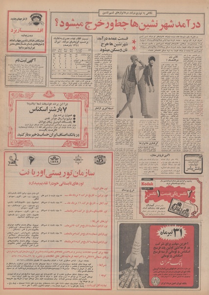 پرونده:Ettelaat13500413.pdf