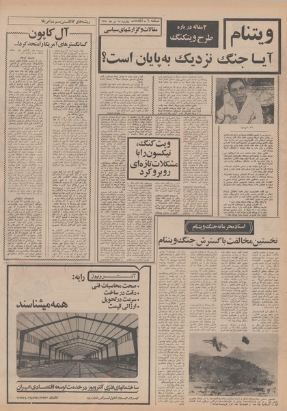 پرونده:Ettelaat13500413.pdf