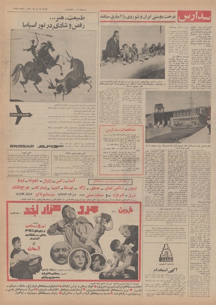 پرونده:Ettelaat13500413.pdf