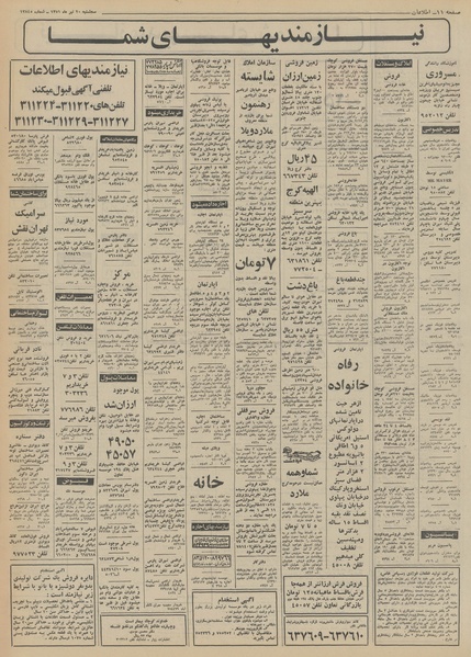 پرونده:Ettelaat13510420.pdf