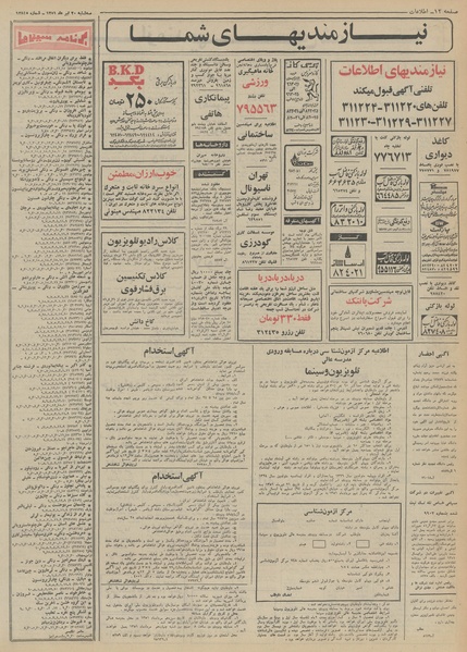 پرونده:Ettelaat13510420.pdf