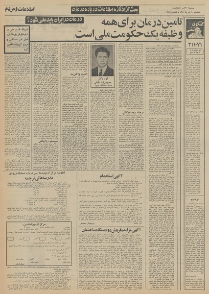 پرونده:Ettelaat13510420.pdf