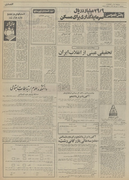 پرونده:Ettelaat13510420.pdf