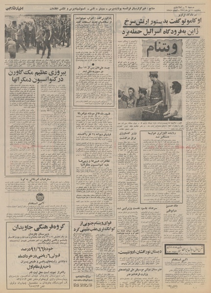 پرونده:Ettelaat13510420.pdf