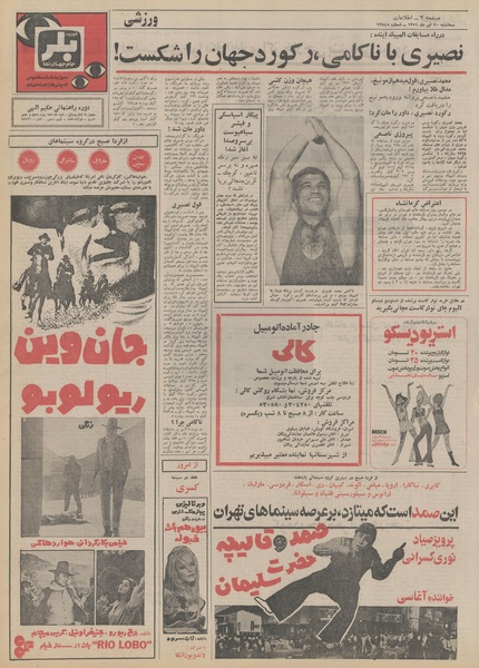 پرونده:Ettelaat13510420.pdf