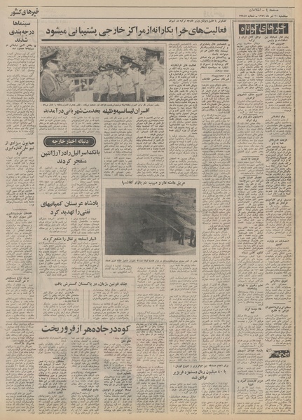 پرونده:Ettelaat13510420.pdf