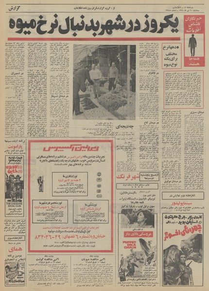 پرونده:Ettelaat13510420.pdf