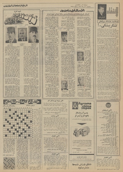 پرونده:Ettelaat13510420.pdf