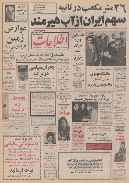 پرونده:Ettelaat13511223.pdf