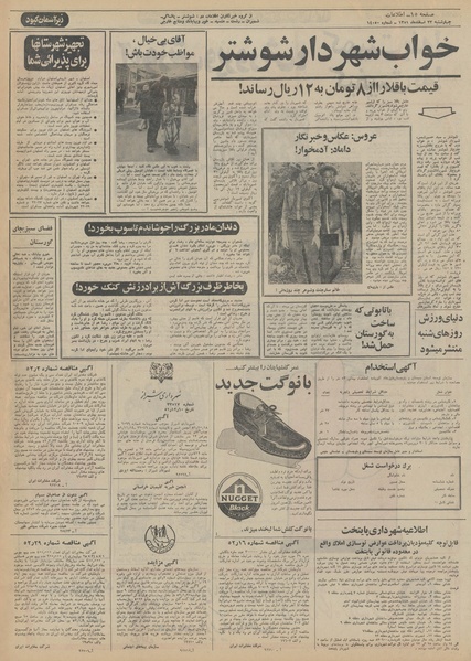 پرونده:Ettelaat13511223.pdf