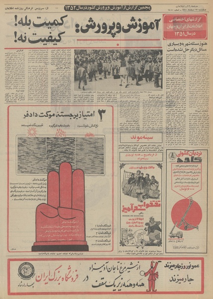 پرونده:Ettelaat13511223.pdf