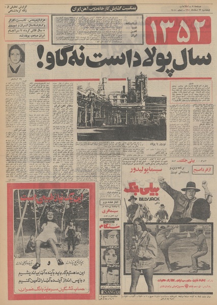 پرونده:Ettelaat13511223.pdf