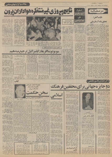 پرونده:Ettelaat13511223.pdf