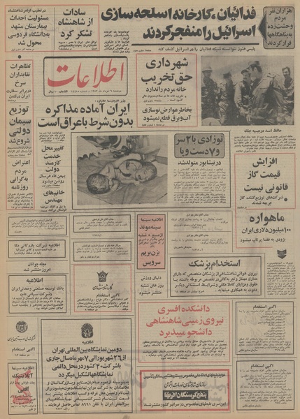 پرونده:Ettelaat13530306.pdf