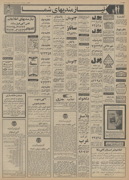 پرونده:Ettelaat13530306.pdf