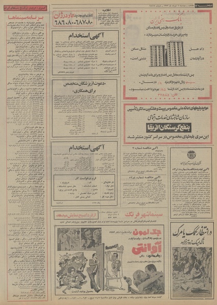 پرونده:Ettelaat13530306.pdf