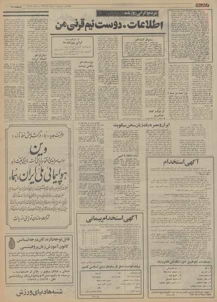 پرونده:Ettelaat13530306.pdf