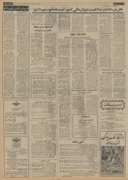 پرونده:Ettelaat13530306.pdf