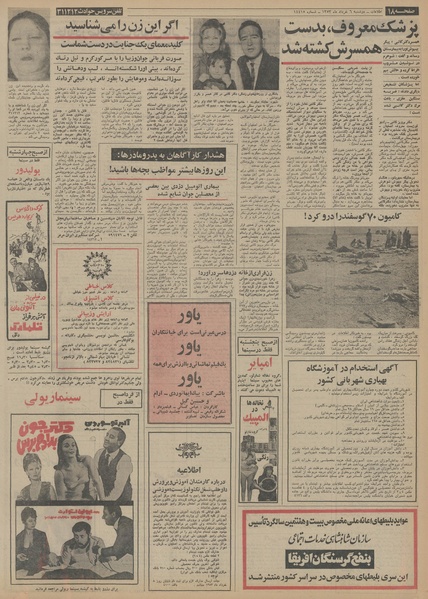 پرونده:Ettelaat13530306.pdf