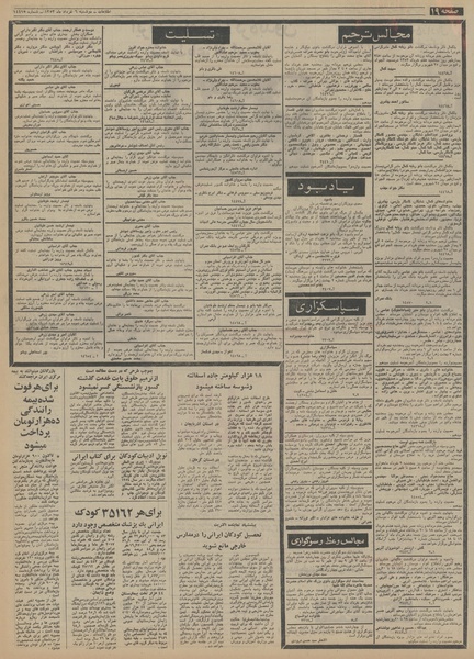 پرونده:Ettelaat13530306.pdf