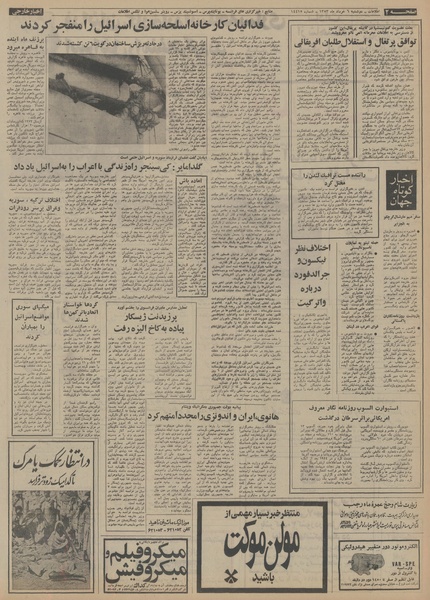 پرونده:Ettelaat13530306.pdf