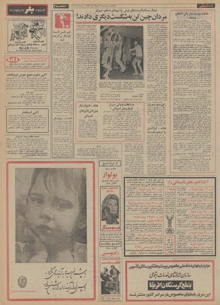 پرونده:Ettelaat13530306.pdf