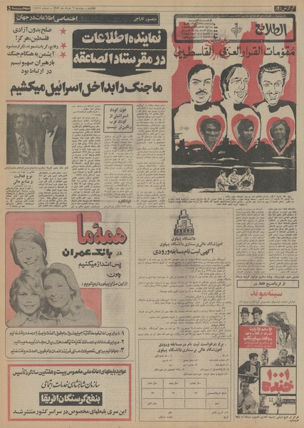 پرونده:Ettelaat13530306.pdf