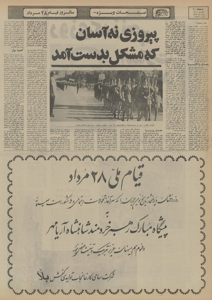 پرونده:Ettelaat13530527.pdf