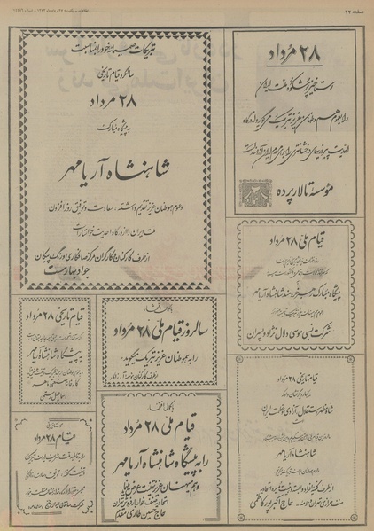 پرونده:Ettelaat13530527.pdf