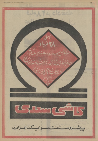 پرونده:Ettelaat13530527.pdf