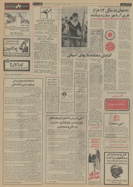 پرونده:Ettelaat13530527.pdf