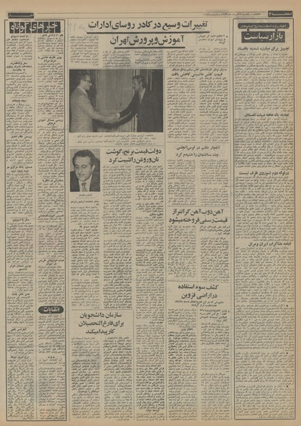 پرونده:Ettelaat13530527.pdf