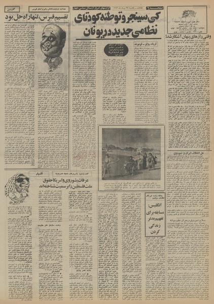 پرونده:Ettelaat13530527.pdf