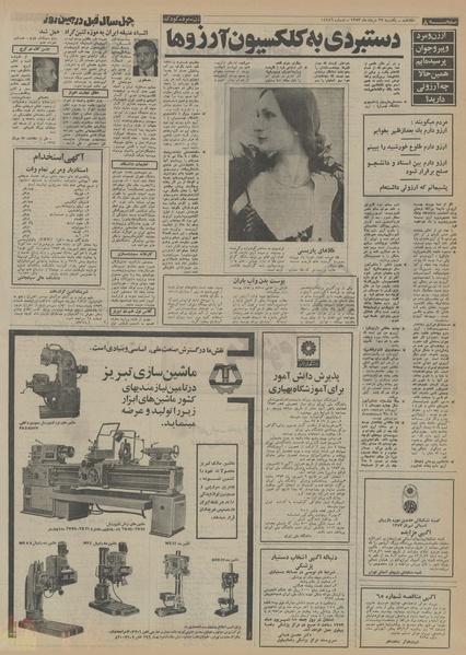 پرونده:Ettelaat13530527.pdf