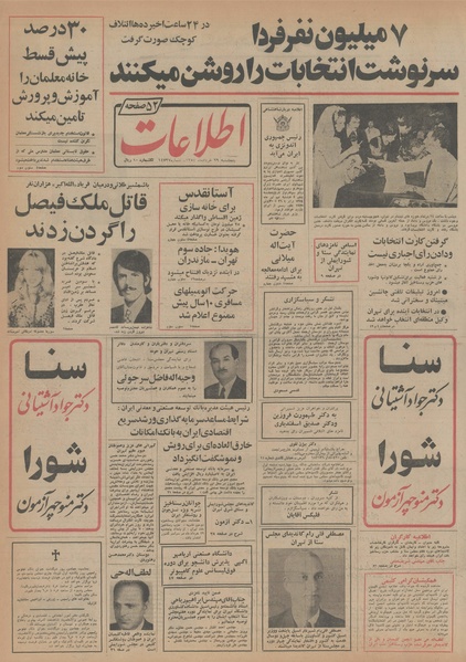 پرونده:Ettelaat13540329.pdf