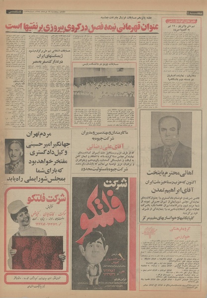 پرونده:Ettelaat13540329.pdf