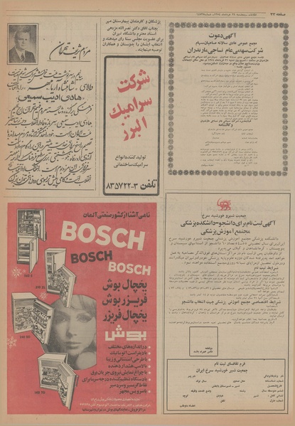 پرونده:Ettelaat13540329.pdf