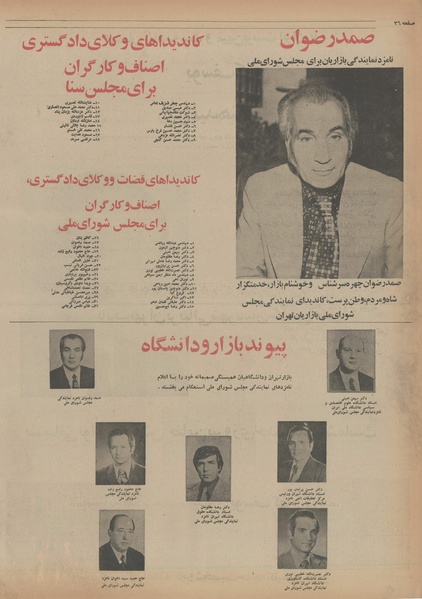 پرونده:Ettelaat13540329.pdf