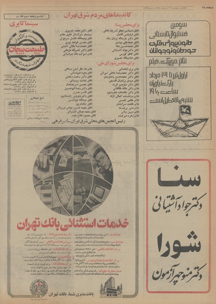 پرونده:Ettelaat13540329.pdf