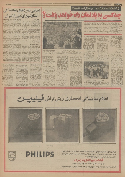 پرونده:Ettelaat13540329.pdf