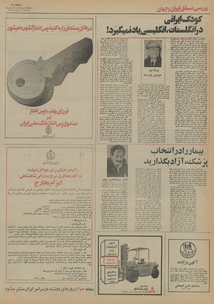 پرونده:Ettelaat13550216.pdf