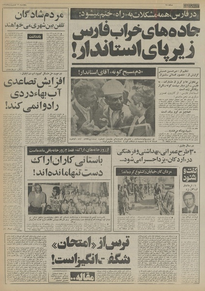 پرونده:Ettelaat13550216.pdf