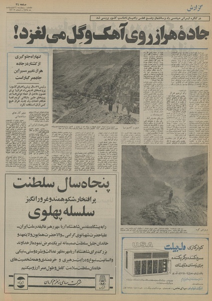 پرونده:Ettelaat13550216.pdf