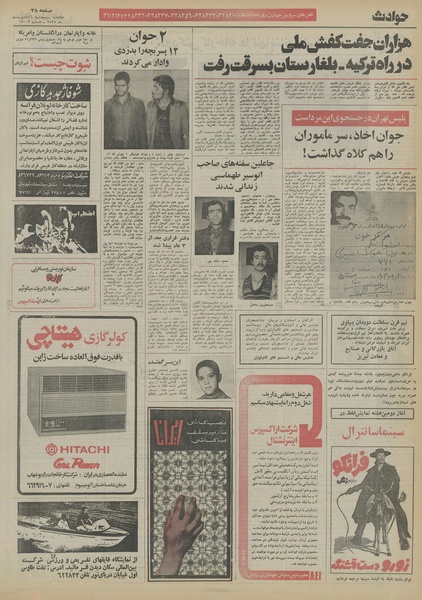 پرونده:Ettelaat13550216.pdf