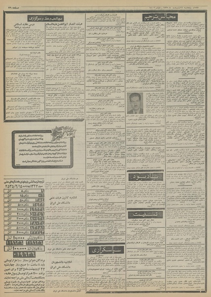 پرونده:Ettelaat13550216.pdf