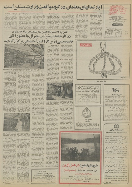 پرونده:Ettelaat13550216.pdf